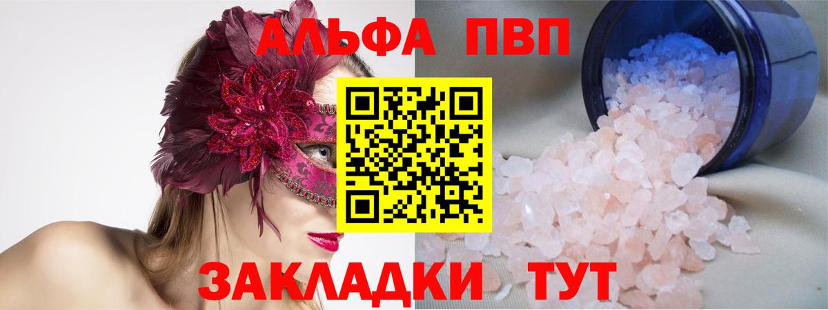 Alfa_PVP кристаллы Нововоронеж