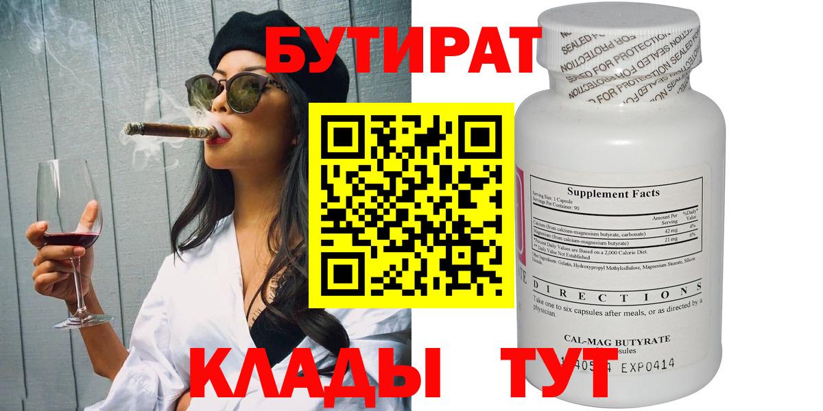 Нововоронеж  Бутират Butirat  БУТИРАТ  Вход с VPN 