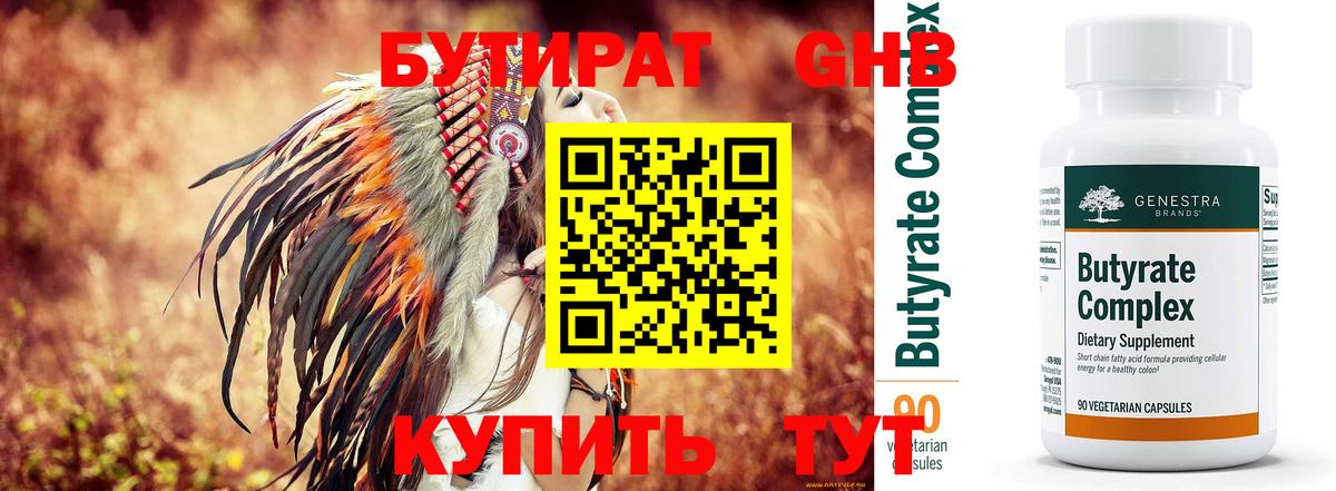 Бутират оксана  БУТИРАТ  Нововоронеж 