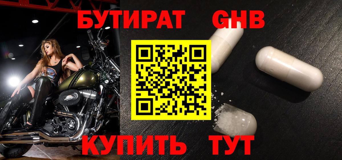 Бутират 1.4BDO Нововоронеж