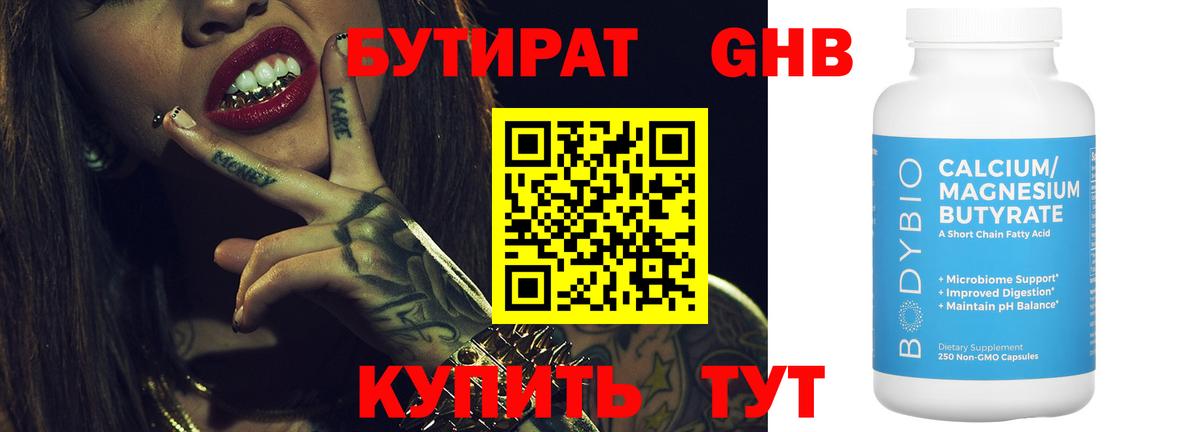 Бутират 1.4BDO Нововоронеж