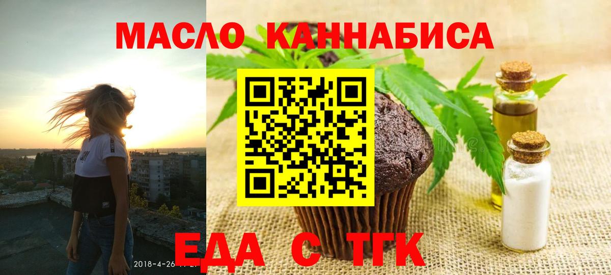 Еда ТГК конопля  Нововоронеж 