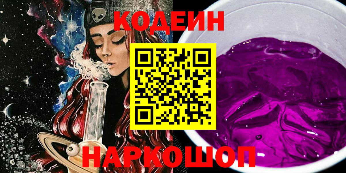 наркотики  Кодеин Purple Drank  Нововоронеж  Кодеин Purple Drank 