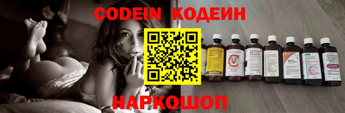 Нововоронеж  Codein напиток Lean (лин)  Вход с VPN  Кодеиновый сироп Lean Purple Drank 