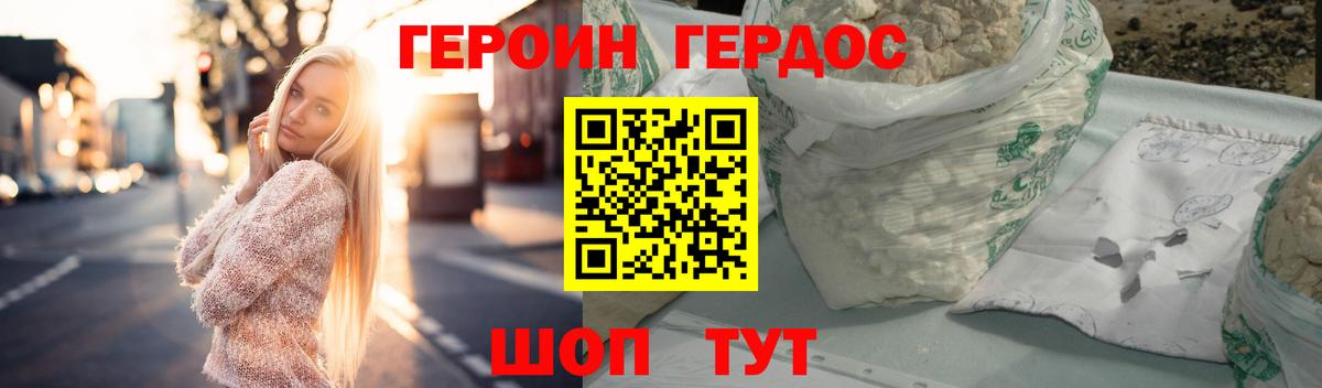 Героин Heroin Нововоронеж
