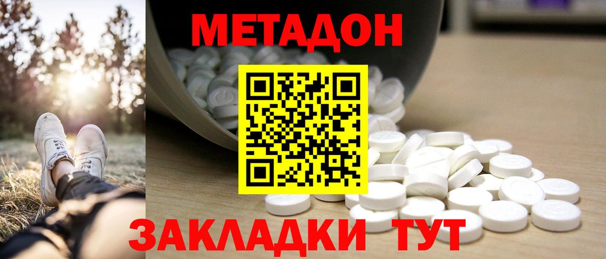 МЕТАДОН VHQ  маркетплейс клад  МЕТАДОН VHQ  Нововоронеж 